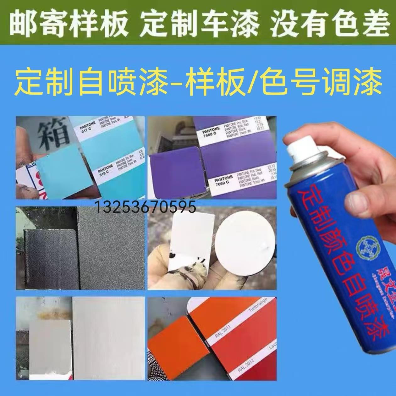 汽车门窗自喷漆定制工厂修理厂专业调漆所有颜色邮寄样品车漆调漆