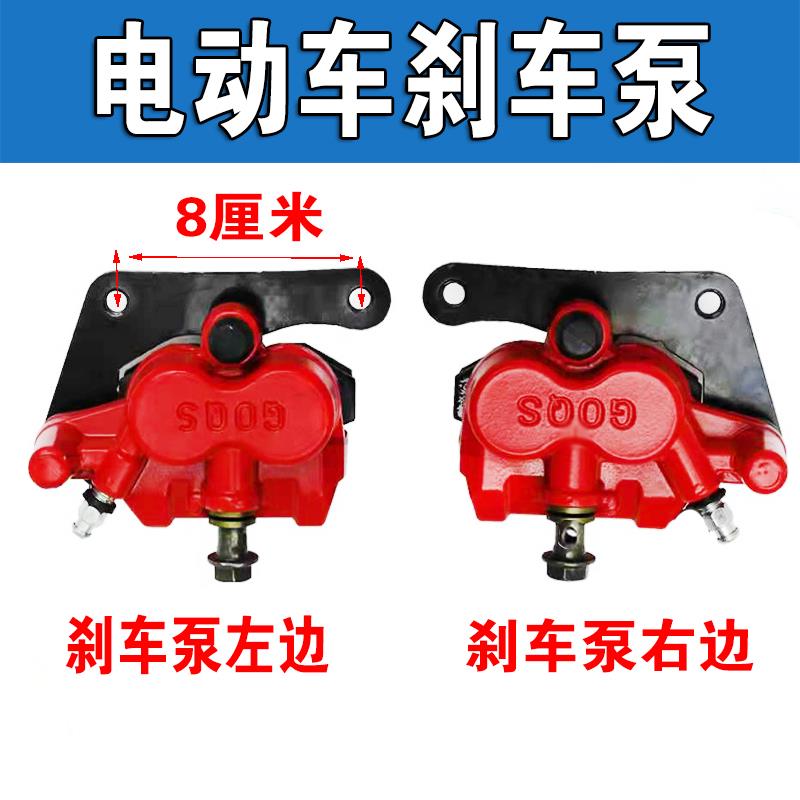 电动三轮车碟刹红色刹车泵下泵盘刹泵全蓬车制动后下泵带片配件