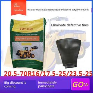 载机叉车轮胎内胎17.5 50装 20.5 25丁基增厚 23.5
