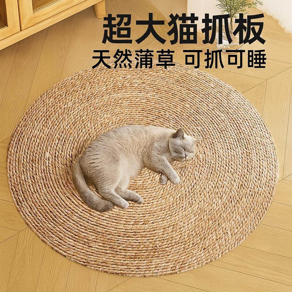猫抓板猫窝蒲草席耐磨不掉屑剑麻垫超大号夏季四季通用宠物圆形,宠物/宠物食品及用品,猫抓板,淘宝优惠券,粉丝福利购,淘宝优惠卷