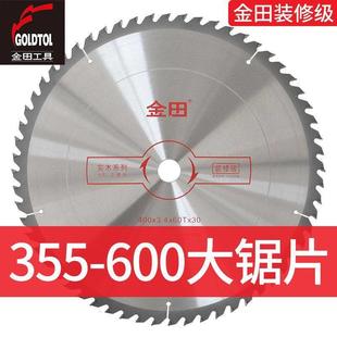 金田锯片木工切割片355 400 500 600/18寸20寸实木合金大锯片台据
