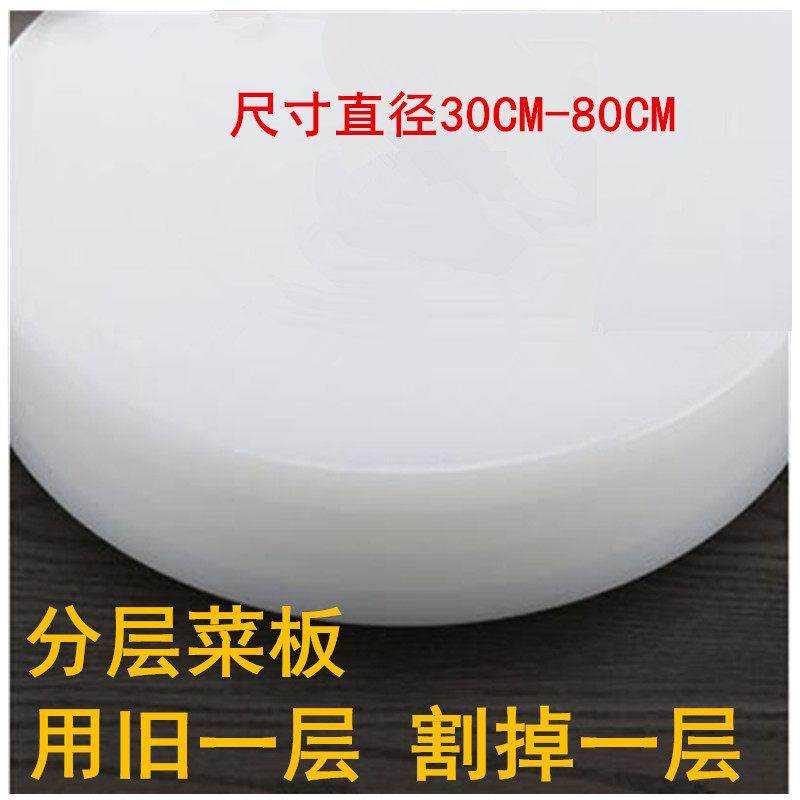 定做圆形加厚分层PE塑料切菜板切水果板砧板案板剁骨头墩案板厨房,厨房/烹饪用具,砧板/菜板,淘宝优惠券,粉丝福利购,淘宝优惠卷
