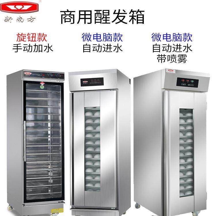 新南方发酵箱商用烘培蛋糕面包馒头发面机不锈钢全自动喷雾醒发箱,厨房电器,其他商用厨电,淘宝优惠券,粉丝福利购,淘宝优惠卷