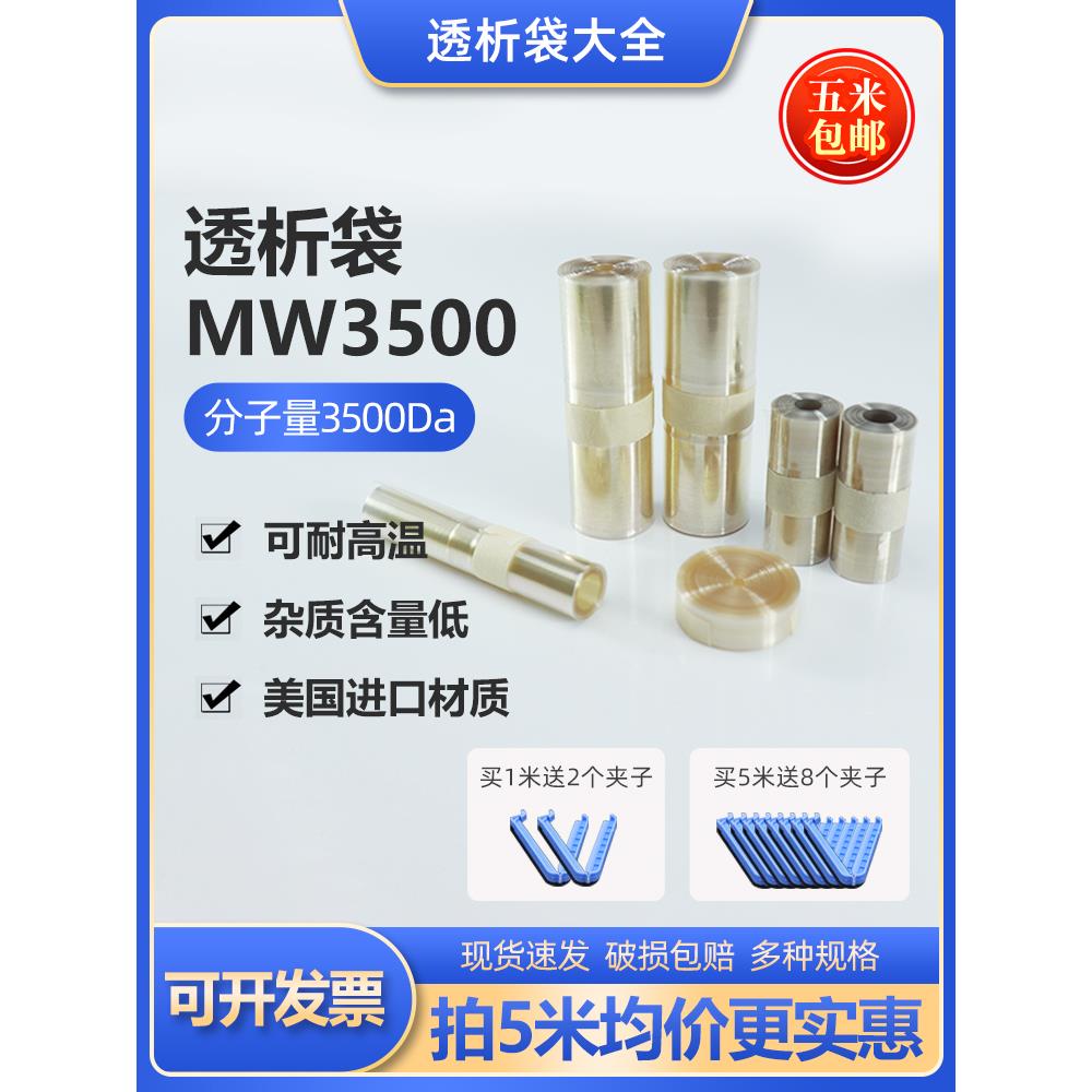 再生纤维素透析袋Mw3500分子数量美国进口物料10 25 34 44 55 77m