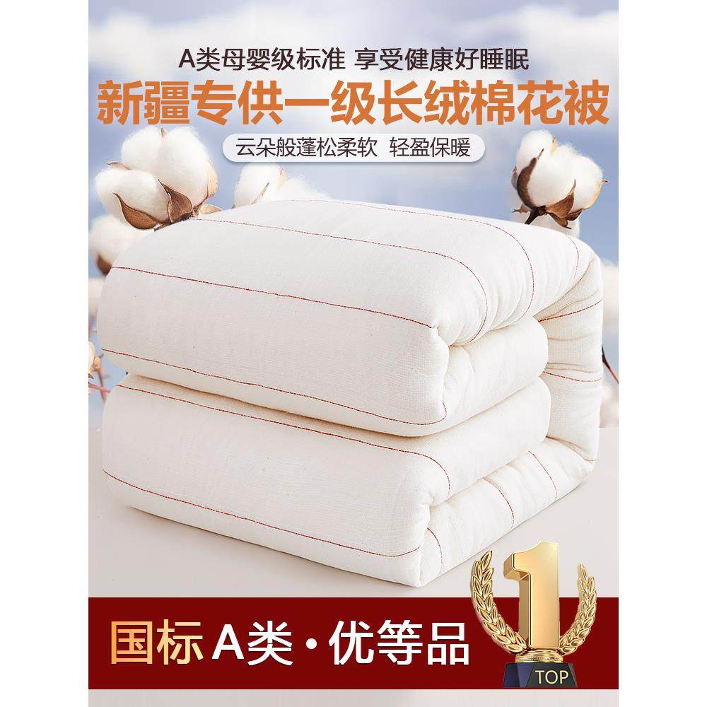 新疆一级长绒棉花被纯棉花被子被芯棉絮床垫加厚保暖褥子垫被冬季,床上用品,棉花被,淘宝优惠券,粉丝福利购,淘宝优惠卷