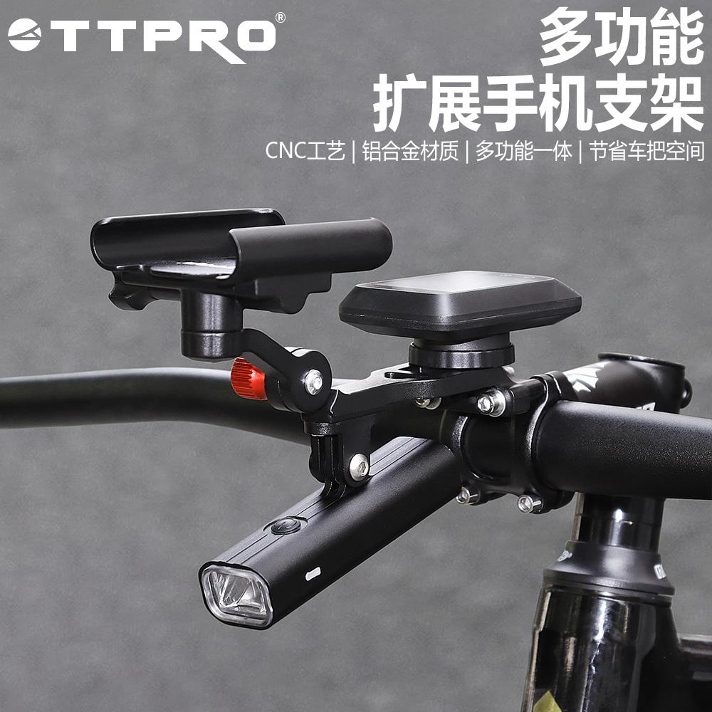 TTPRO 自行车手机架登山车手机架骑行导航车灯一体固定延伸架