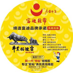 富迪泡棉双面胶高粘度强力固定墙面胶带海绵胶两面粘胶泡沫胶带