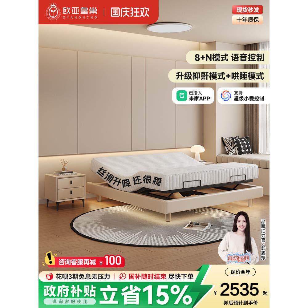 欧亚皇巢智能电动无床头床2025年新款可调节悬浮床主卧双人大床