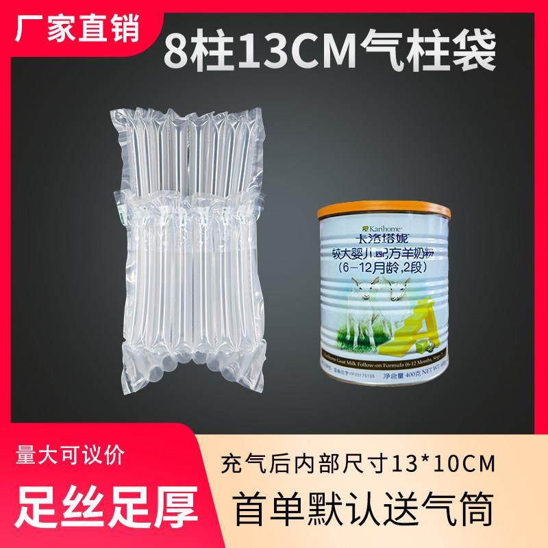 8柱高13CM气柱袋400g奶粉气泡袋缓冲充气气泡柱快递物流防震包装,包装,气柱袋,淘宝优惠券,粉丝福利购,淘宝优惠卷
