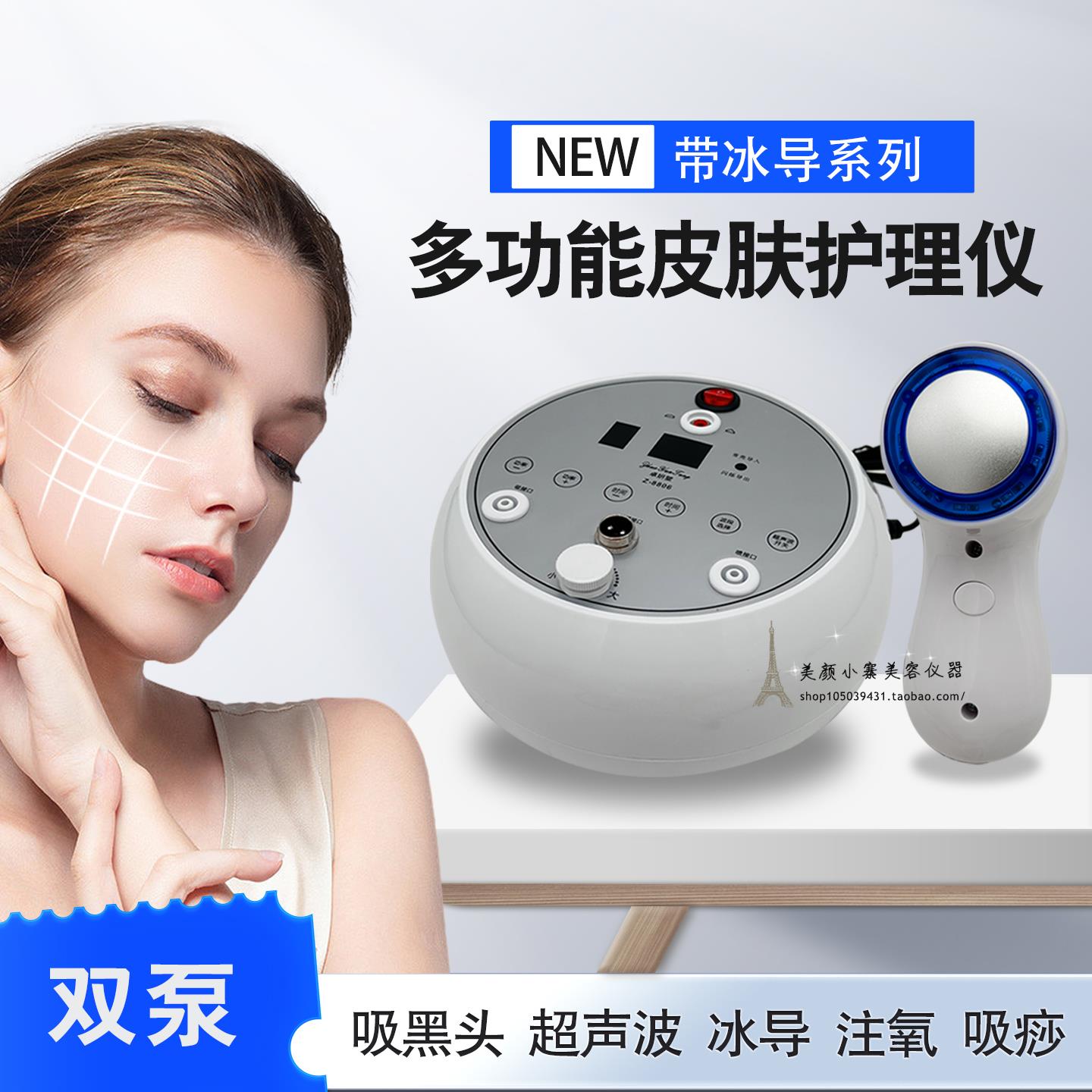 美容院吸黑头仪器皮肤毛孔清洁器补水注氧喷雾仪超声波导入冰导仪