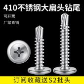 410不锈钢大扁头华司钻尾螺丝M4.2M4.8盘头带垫自攻自钻燕尾螺丝