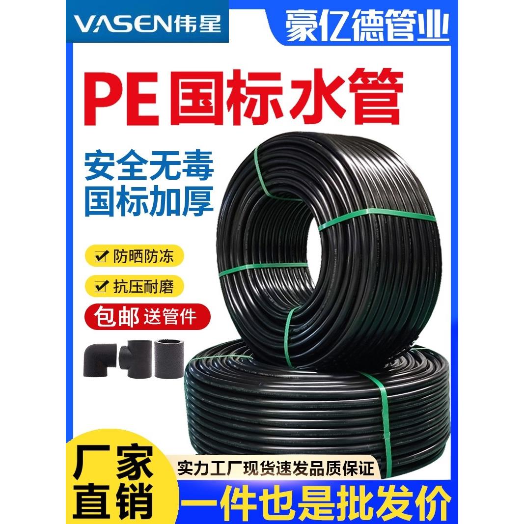 卫星Pe管自来水管硬管20供水管25饮用水32四4点50热熔Hdpe63塑料