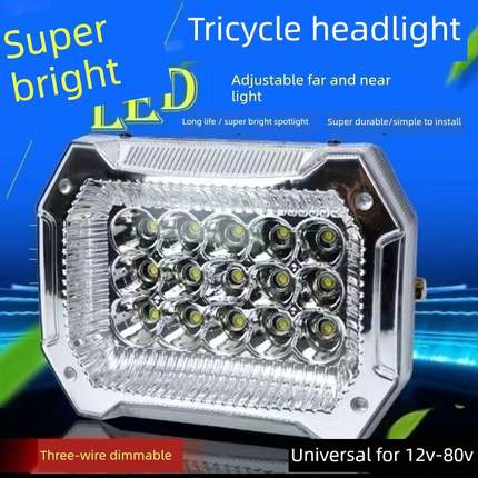电动三轮车前大灯超亮led大灯三轮摩托车改装前大灯12v48v60v通用