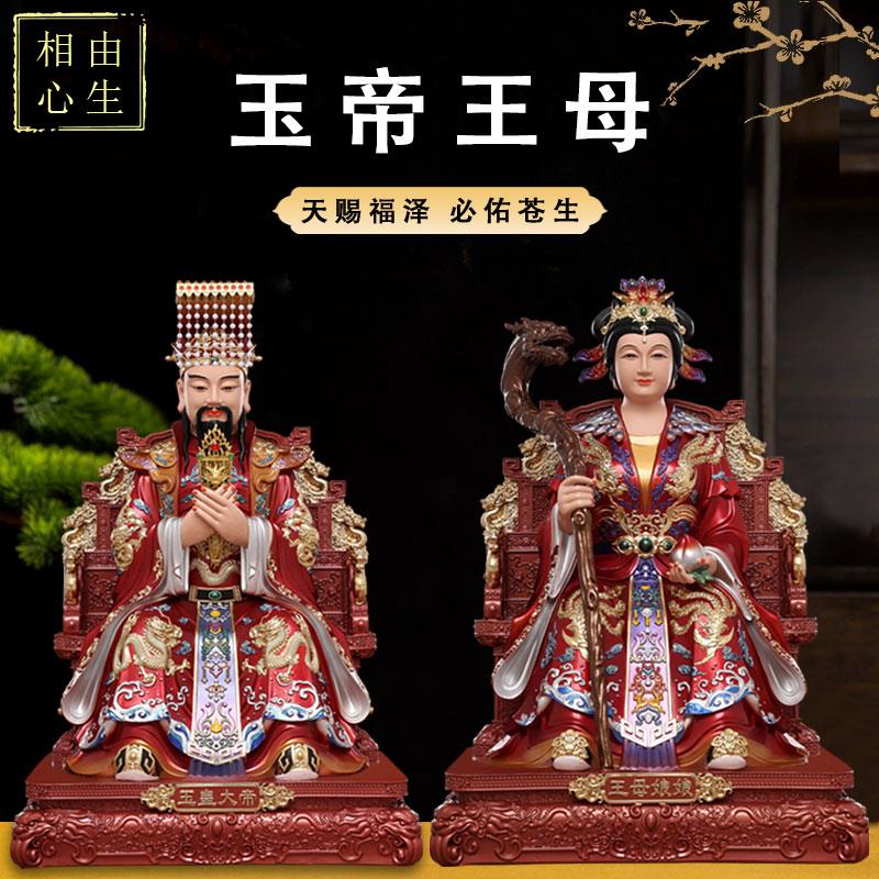 玉帝王母神像摆件玉皇大帝王母娘娘像西王母家用供奉老天爷天公像