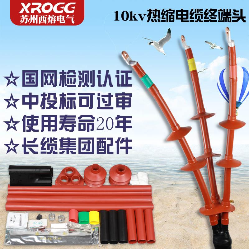 西熔10KV热缩电缆终端头WSY-10/3.1户外高压三芯绝缘套管电力附件