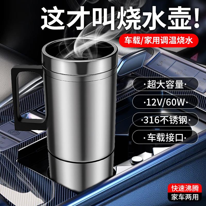 车载电加热保温杯不锈钢新款12v24v烧水杯保温一体全自动烧水壶
