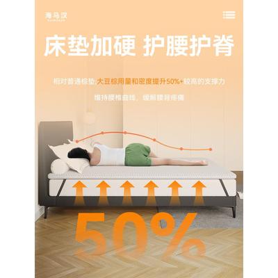海马汉床垫硬垫子太软床垫加硬神器超薄家用护腰护脊天然大豆床垫