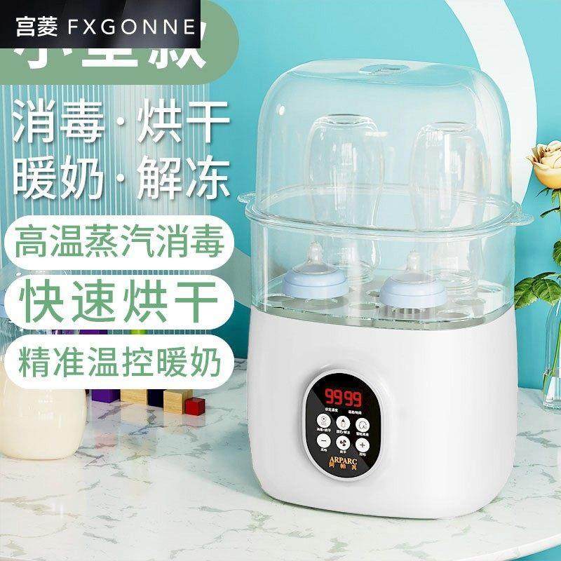 宫菱奶瓶消毒器带烘干二合一婴儿消毒柜温奶器宝宝专用一体蒸汽消