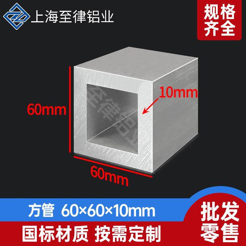 铝合金方管60*60*10mm铝方通工业铝型材吊顶四方扁通矩形管空心管