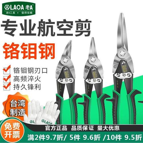 日本进口牧田台湾 老A铁皮剪刀强力多功能铁皮剪龙骨剪子集成吊顶
