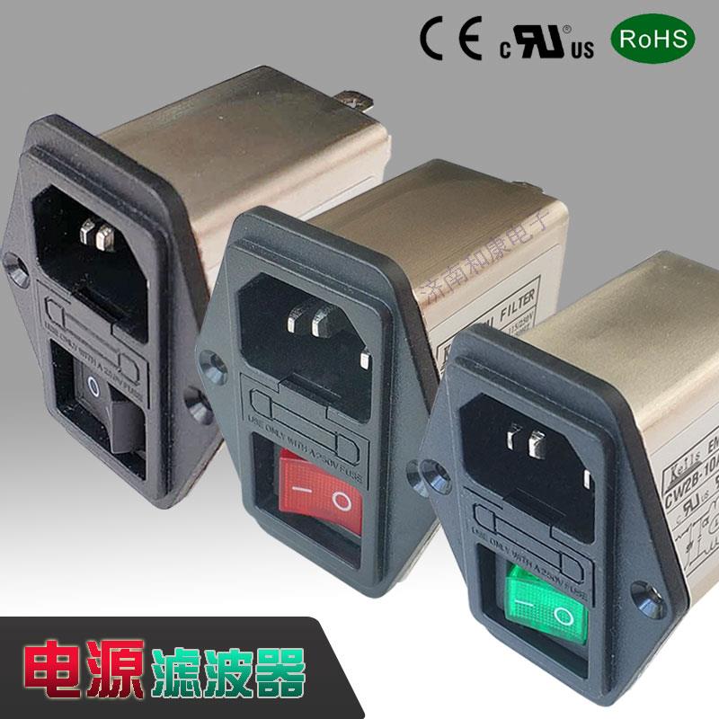 220V单相交流EMI电源插座滤波器CW2B系列3A6A10A保险带T开关推荐