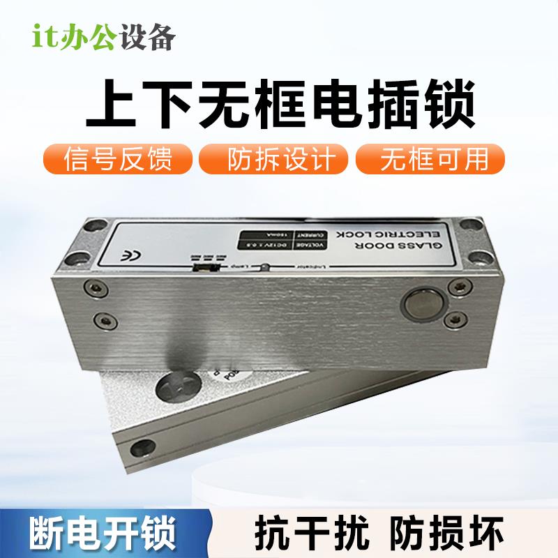 上下无框玻璃门电插锁上下无框锁铝合金玻璃门夹锁四芯低温电插锁