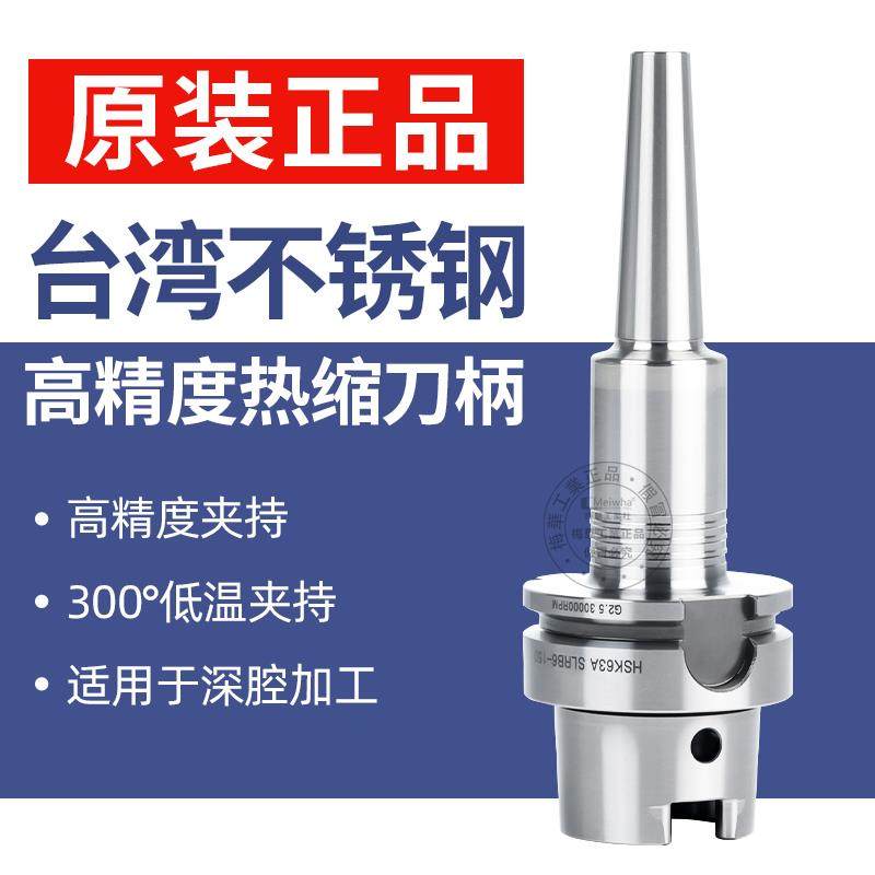 梅华工业社HSK63A热缩刀柄烧结刀柄cncHSK100A翰墨德国热胀刀柄SF