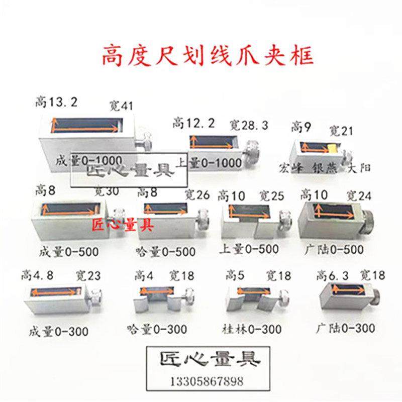 成量哈量桂量0-300-500-1000高度尺划线爪夹框固定锁紧框架配件,五金/工具,游标卡尺,淘宝优惠券,粉丝福利购,淘宝优惠卷