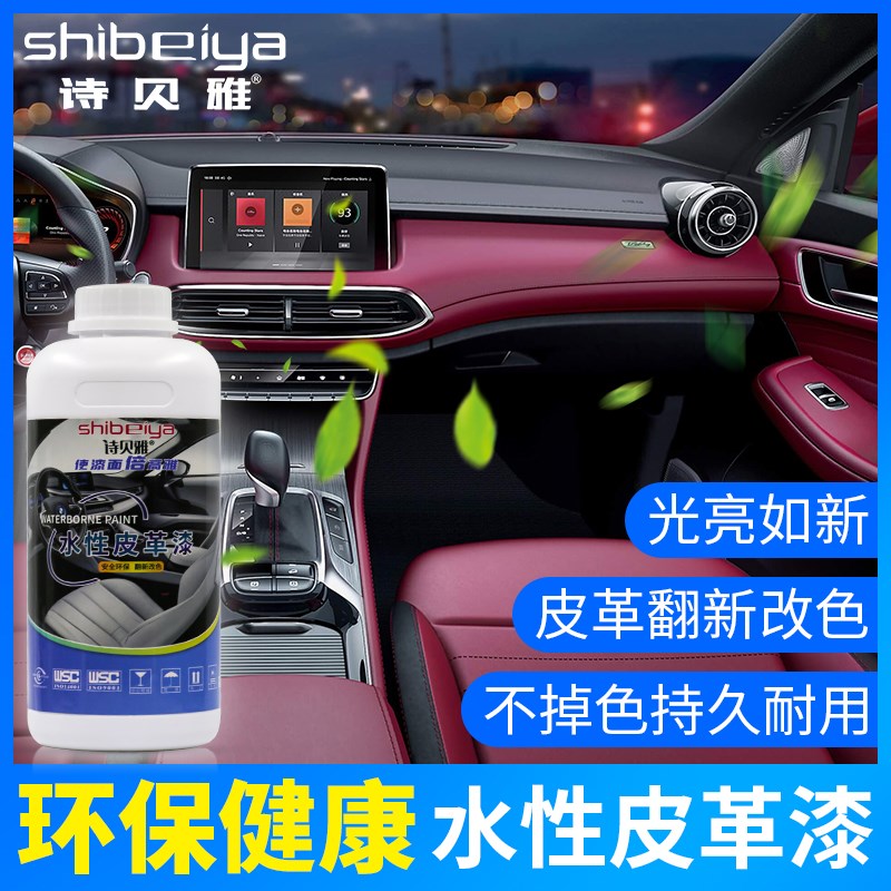 水性皮革漆真皮座椅沙发皮具翻新改色汽车皮革专用修复补色漆黑色