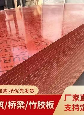 江西竹胶板1.22*2.44米建筑全竹模板木板工地用车厢底桥梁板防水