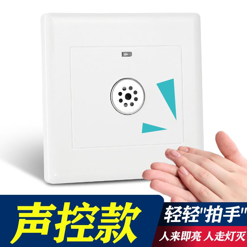 国际电工声控开关面板86型楼道智能感应延时节能灯LED物业声光控