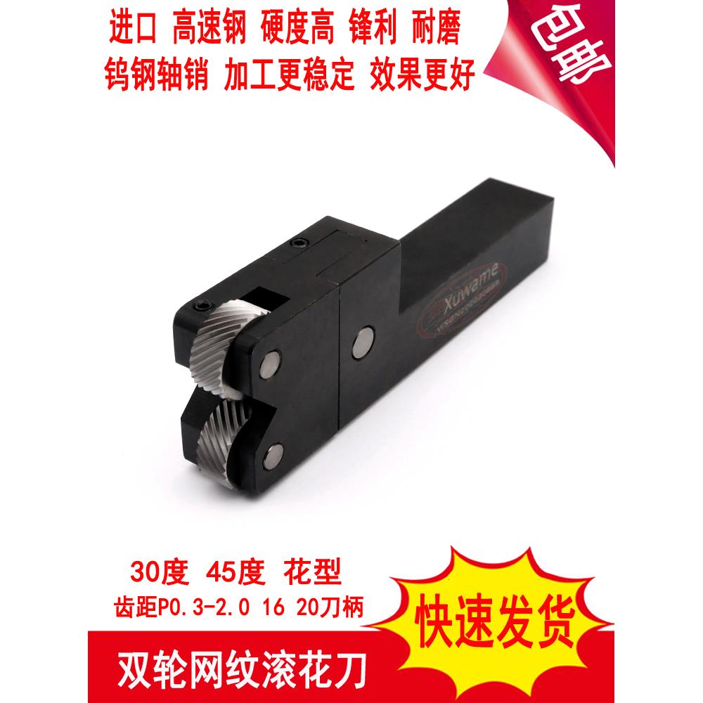 包邮进口高速钢P0.3-2.0.60.81.01.21.5MM数控车床双轮网纹滚花刀