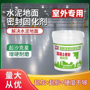 水泥地面渗透结晶起沙处理混凝土密封路面室外防起砂起灰剂固化剂