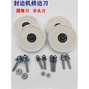 小型封边机修边刀头T型两齿正反转齐头刀四齿R精修刀头R3抛光轮片