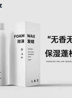 LBZ 泡沫发蜡无香无味卷发保湿蓬松自然持久定型泡泡摩丝男女发胶