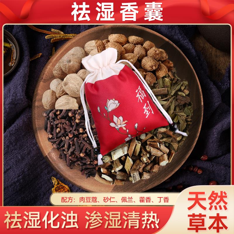 健脾祛湿香囊端午节中药香包芳香化浊中医随身香袋中草药避秽荷包