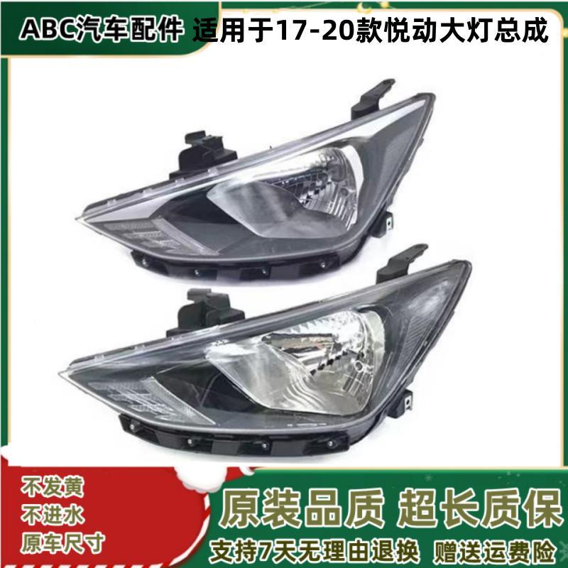 适用于现代全新悦动大灯总成17 18 19新款悦动前车灯壳近光远光灯