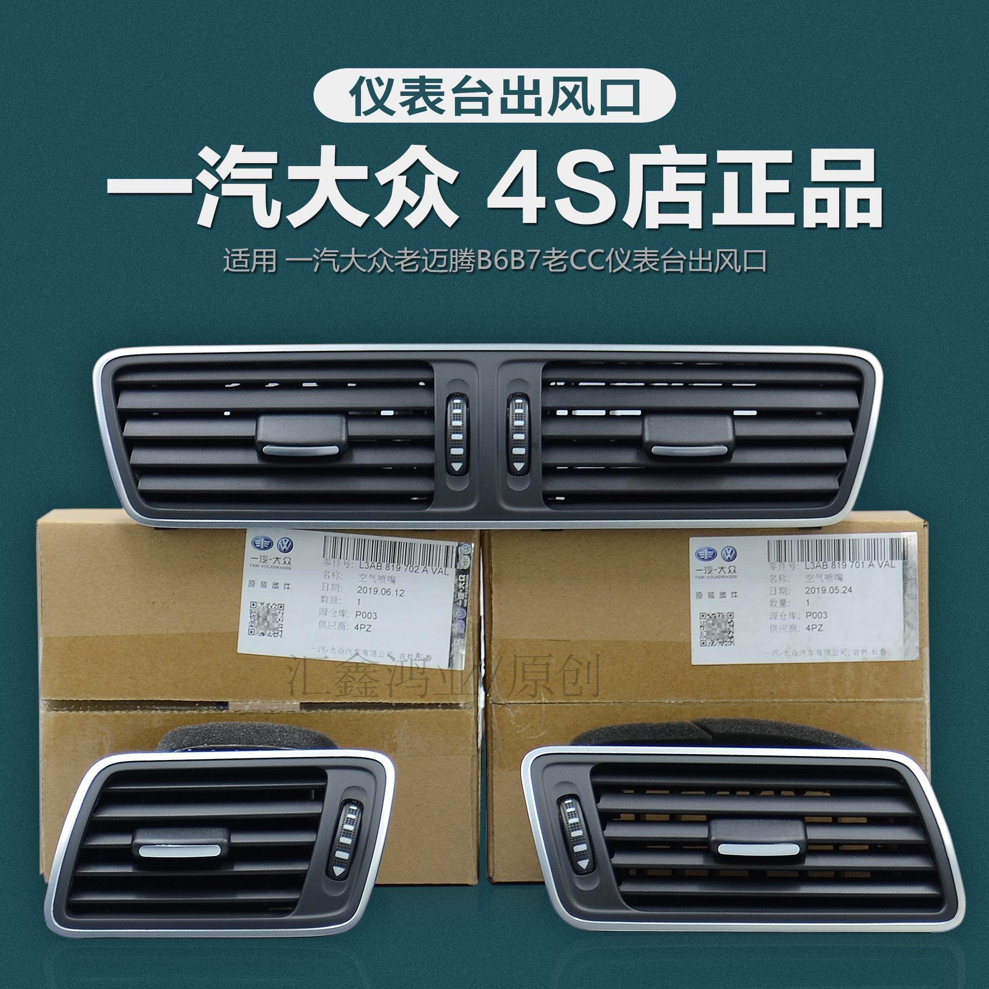 原厂新老CC迈腾B6B7L 仪表台空调出风口暖风口风口百叶亮条通风口