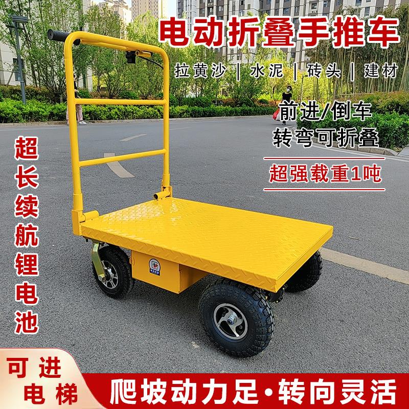 电动手推车搬运车便携式折叠拉货电动平板车水泥工地上料车周转车