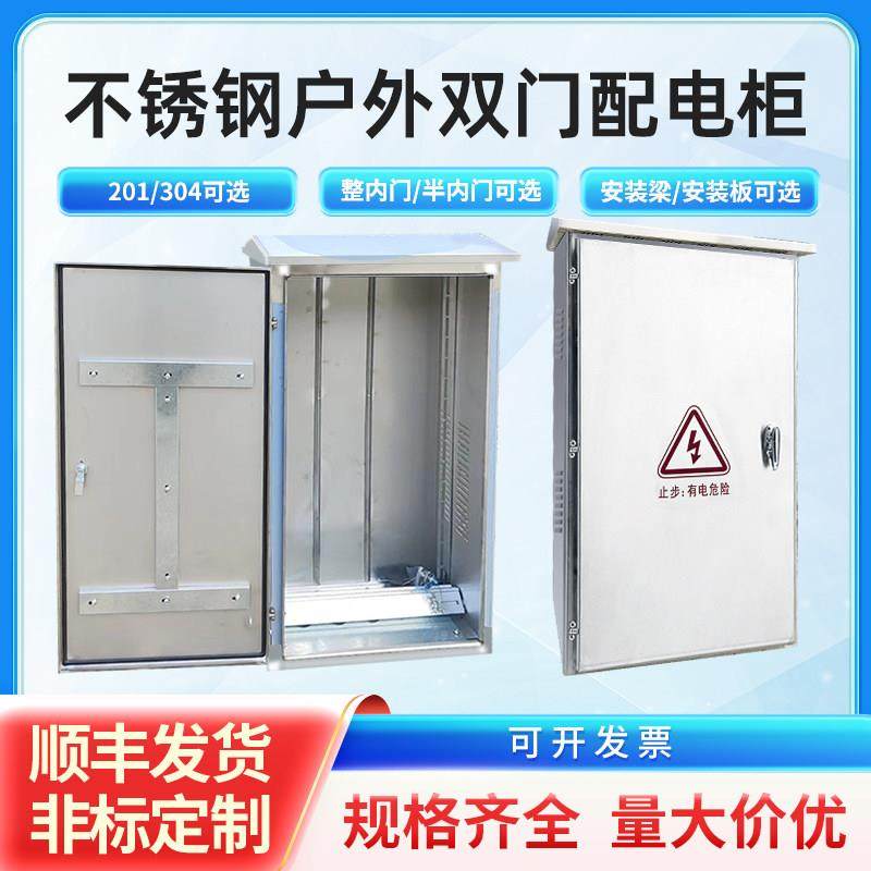 不锈钢配电箱201户外防水监控箱304定做防雨室外控制柜加厚电控箱,电子/电工,强电布线箱,淘宝优惠券,粉丝福利购,淘宝优惠卷