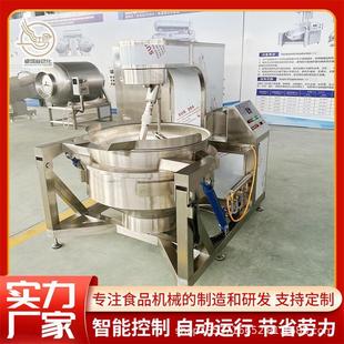 全自动电磁行星搅拌炒锅大型花生酱炒料机商用小龙虾酱料搅拌炒锅