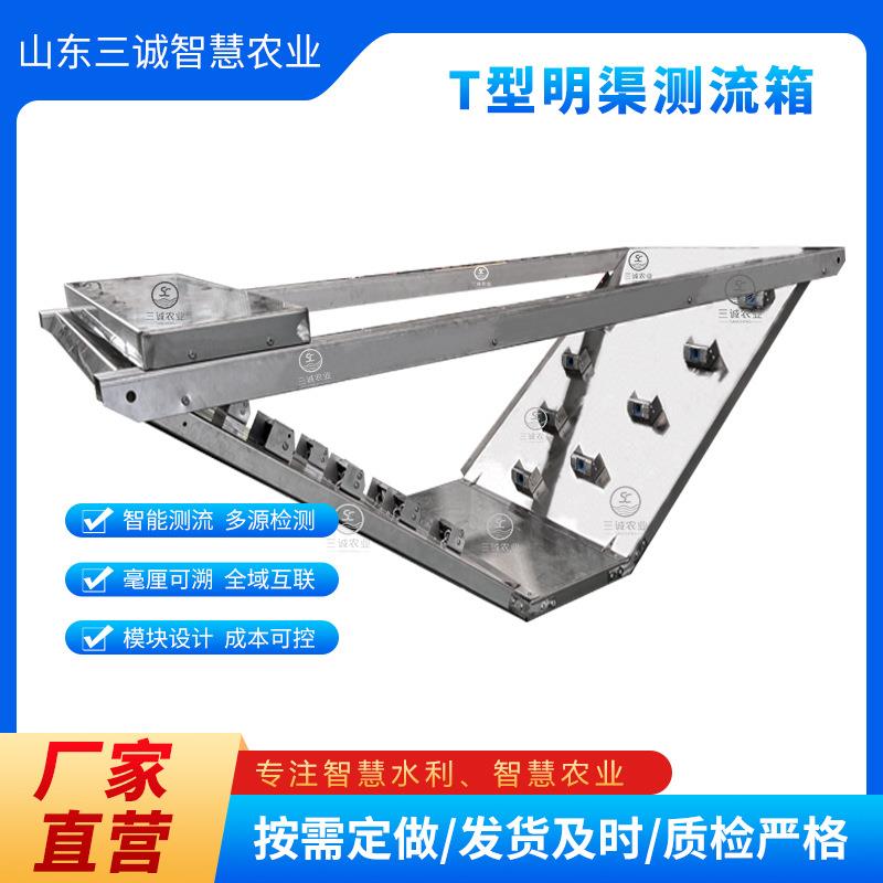 梯形T型矩形明渠测流箱灌区信息化不锈钢多声道超声波明渠流量计