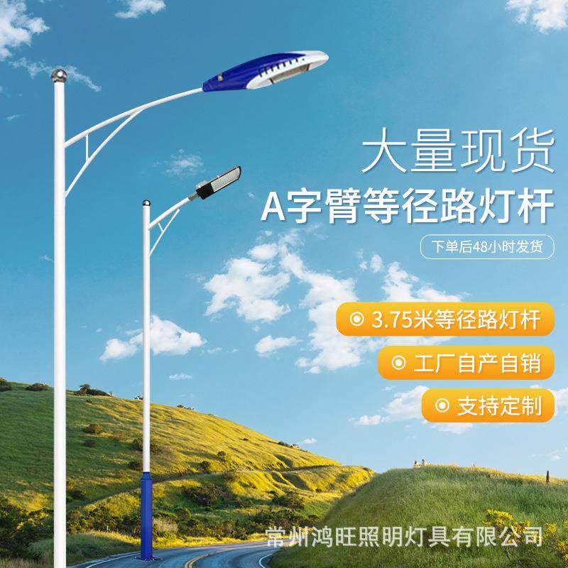 现货3.75米等径路灯A字臂一体杆厂家直销城市亮化市政工程道路灯