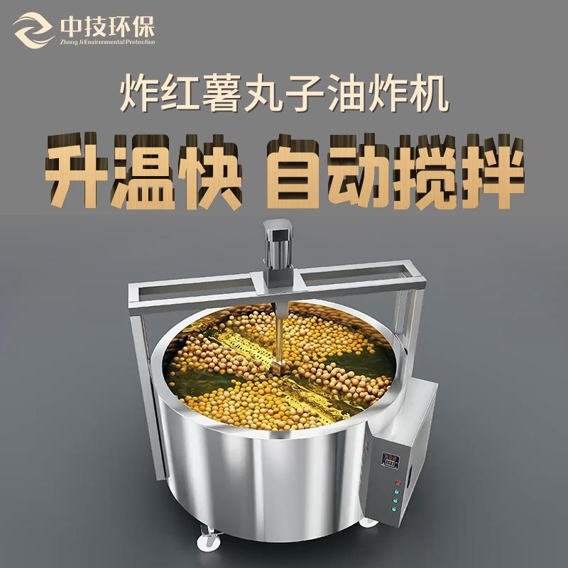 商用全自动搅拌油炸机炸红薯丸子控油温圆形锅炉电加热油炸锅厂家