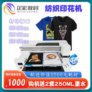 小型服饰纺织炫彩印花机短袖衣服图案喷绘印刷机T恤直喷印刷机