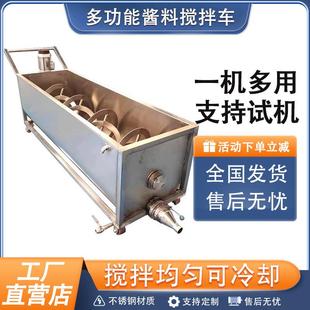 酱料搅拌料车冷却料车周转全自动火锅底料运输车搅拌速度变频可调