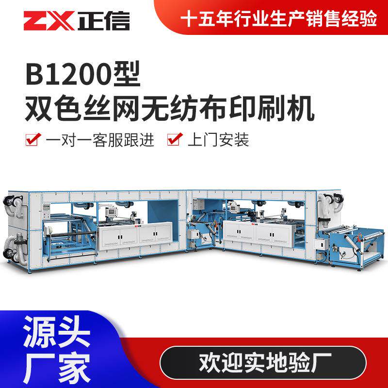 双色丝网无纺布印刷机全自动高速单色卷对卷无纺布丝网印花机