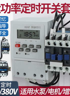 三相单相220定时3m80V水泵增氧 电机大功率时控开关定时器自动断