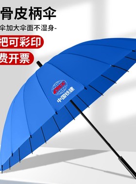 直杆雨伞定制logo大号24骨手动结实抗风天蓝色图案订制长柄广告伞
