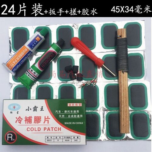 电动车自行车外内胎补胎胶片胶摩托车手推车山地车补胎工具套装